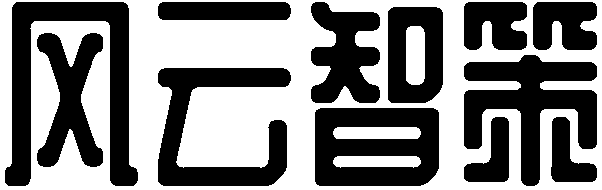 风云智策
